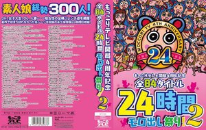 もっこりテレビ開局4周年記念 全84タイトル24時間モロ出し祭り!2