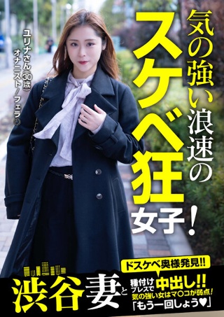 意志坚强的浪速好色疯女! “我们再做一次吧”Yurina(30岁)Yurina Amaki