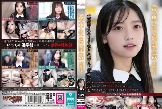 電車生姦制裁 ＃014