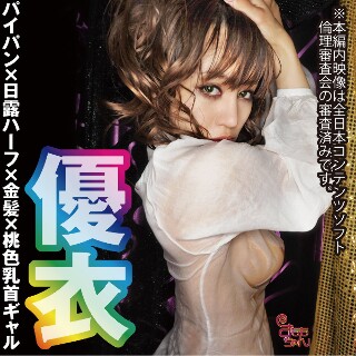 Yui - 业余成人视频