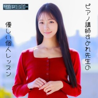 すみれ - 素人アダルト動画