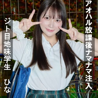 ひなちゃん - 素人アダルト動画